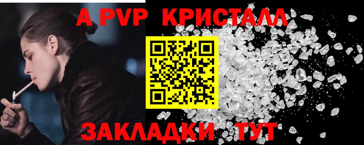A-PVP крисы CK Смоленск