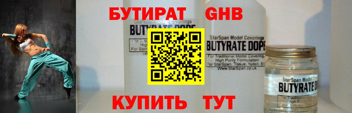 Смоленск  Бутират BDO  Вход с VPN 