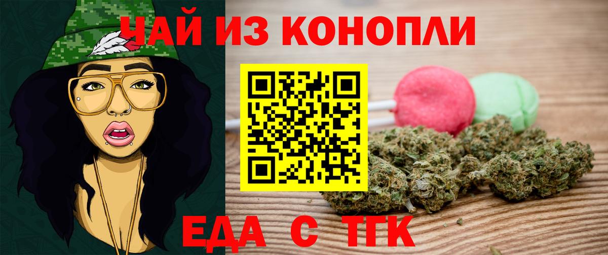 Смоленск  Еда ТГК конопля  Вход с VPN 