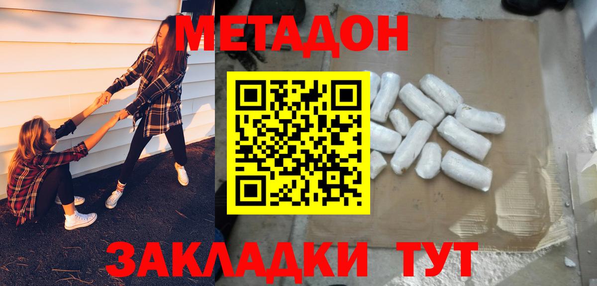 Метадон methadone  МЕТАДОН белоснежный  Вход с VPN  Смоленск 