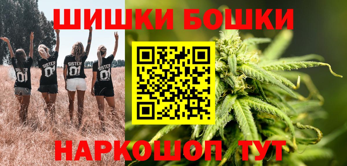 Бошки Шишки гибрид  Вход с VPN  Канабис сатива  Бошки Шишки AK-47  Смоленск  Марихуана Bruce Banner 